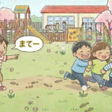 【お知らせ】「伝承遊びの効果」ページに「おにごっこ」を追加しました